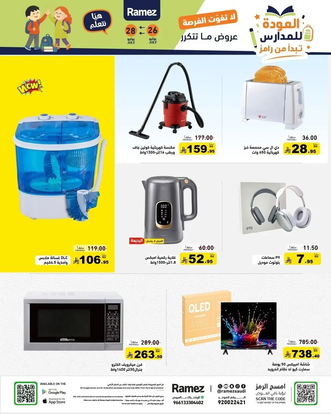 Ramez Saudi Back to School Offers | Latest Deals page 30