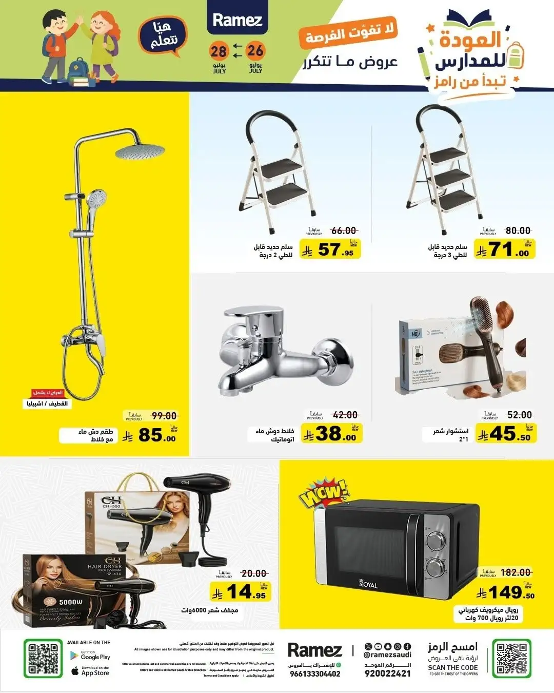 Ramez Saudi Back to School Offers | Latest Deals page 32