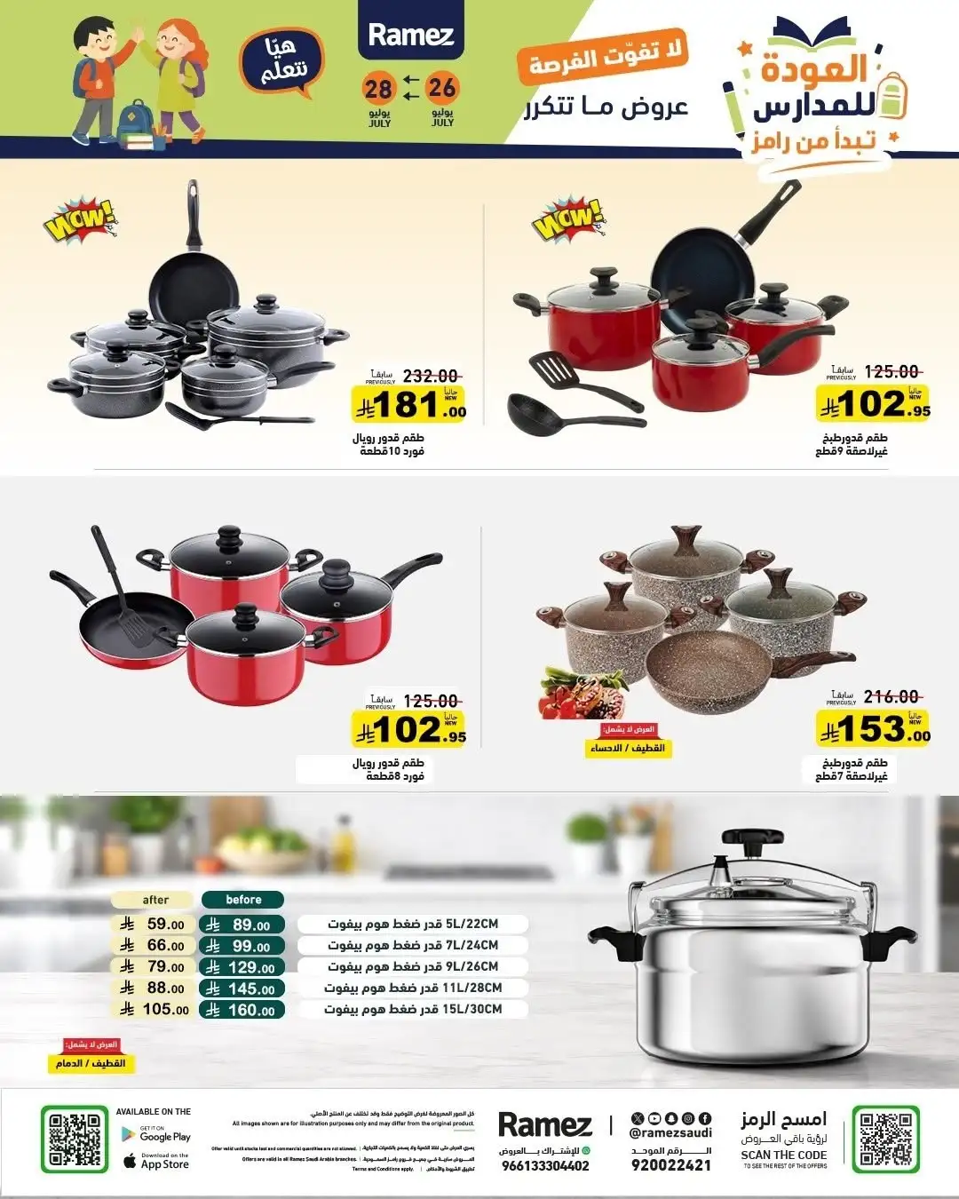 Ramez Saudi Back to School Offers | Latest Deals page 33