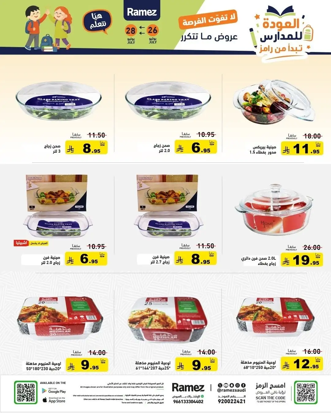 Ramez Saudi Back to School Offers | Latest Deals page 36