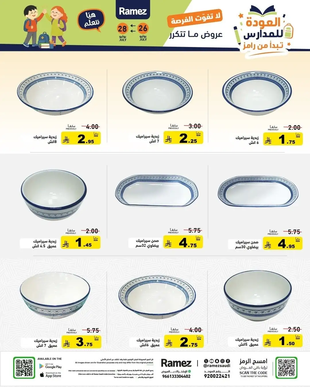 Ramez Saudi Back to School Offers | Latest Deals page 37