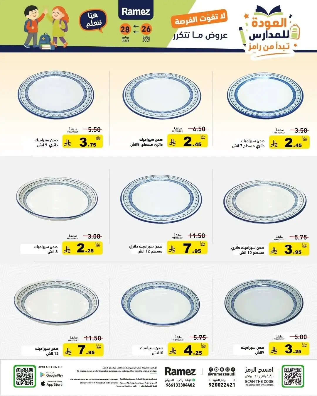 Ramez Saudi Back to School Offers | Latest Deals page 38