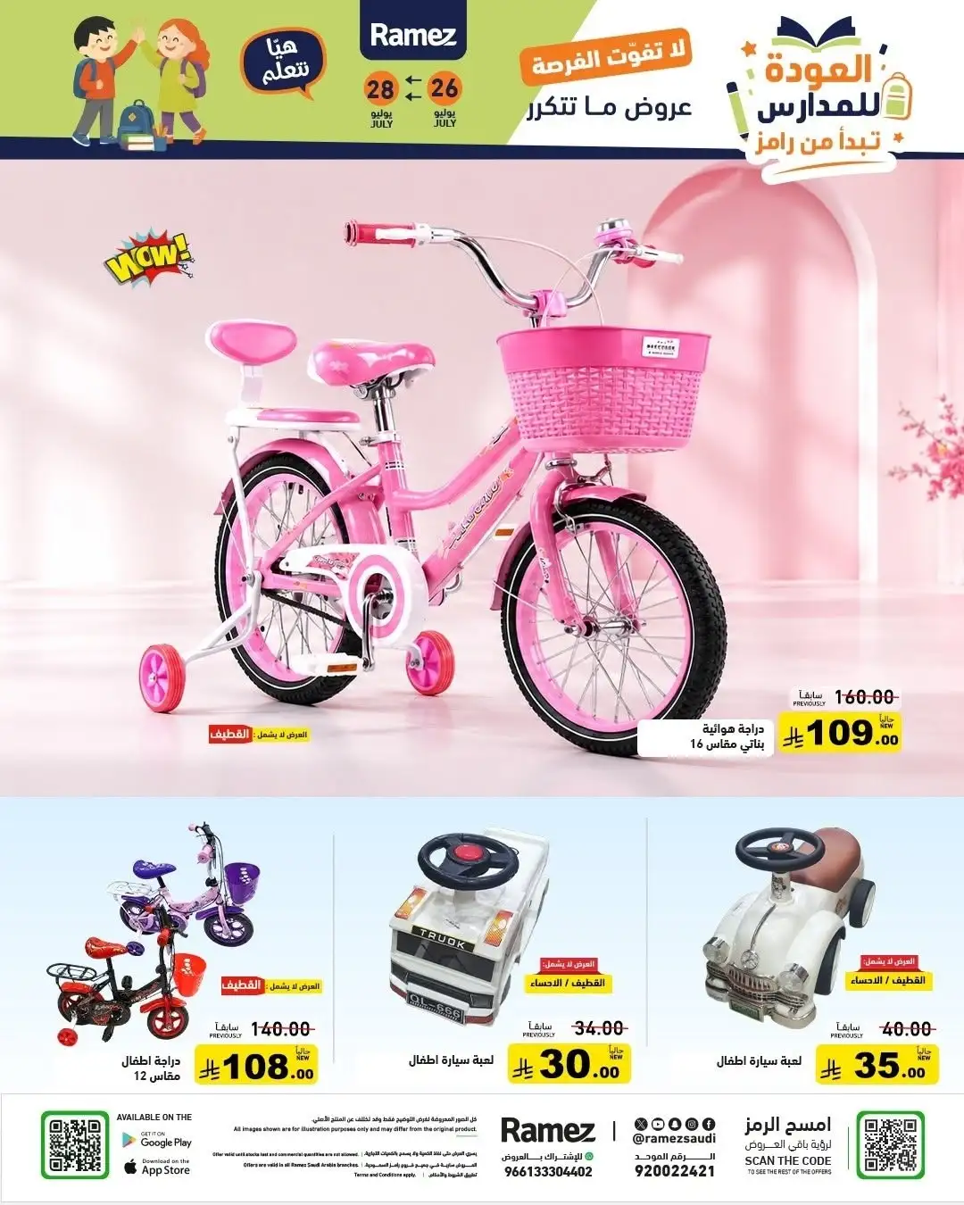 Ramez Saudi Back to School Offers | Latest Deals page 39