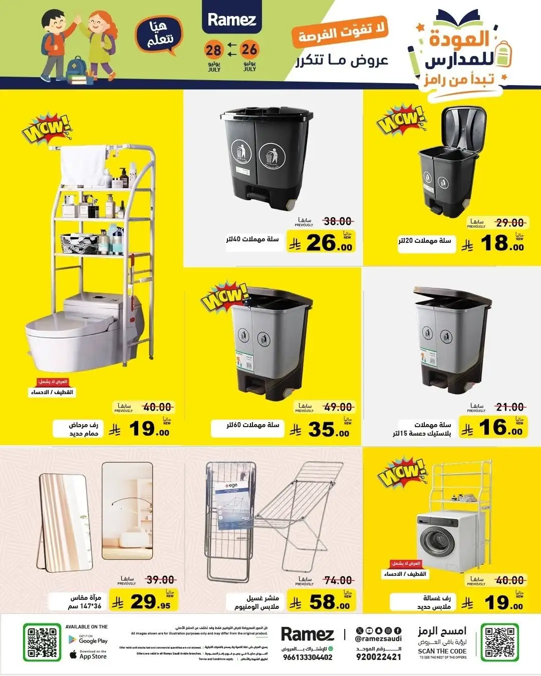 Ramez Saudi Back to School Offers | Latest Deals page 40