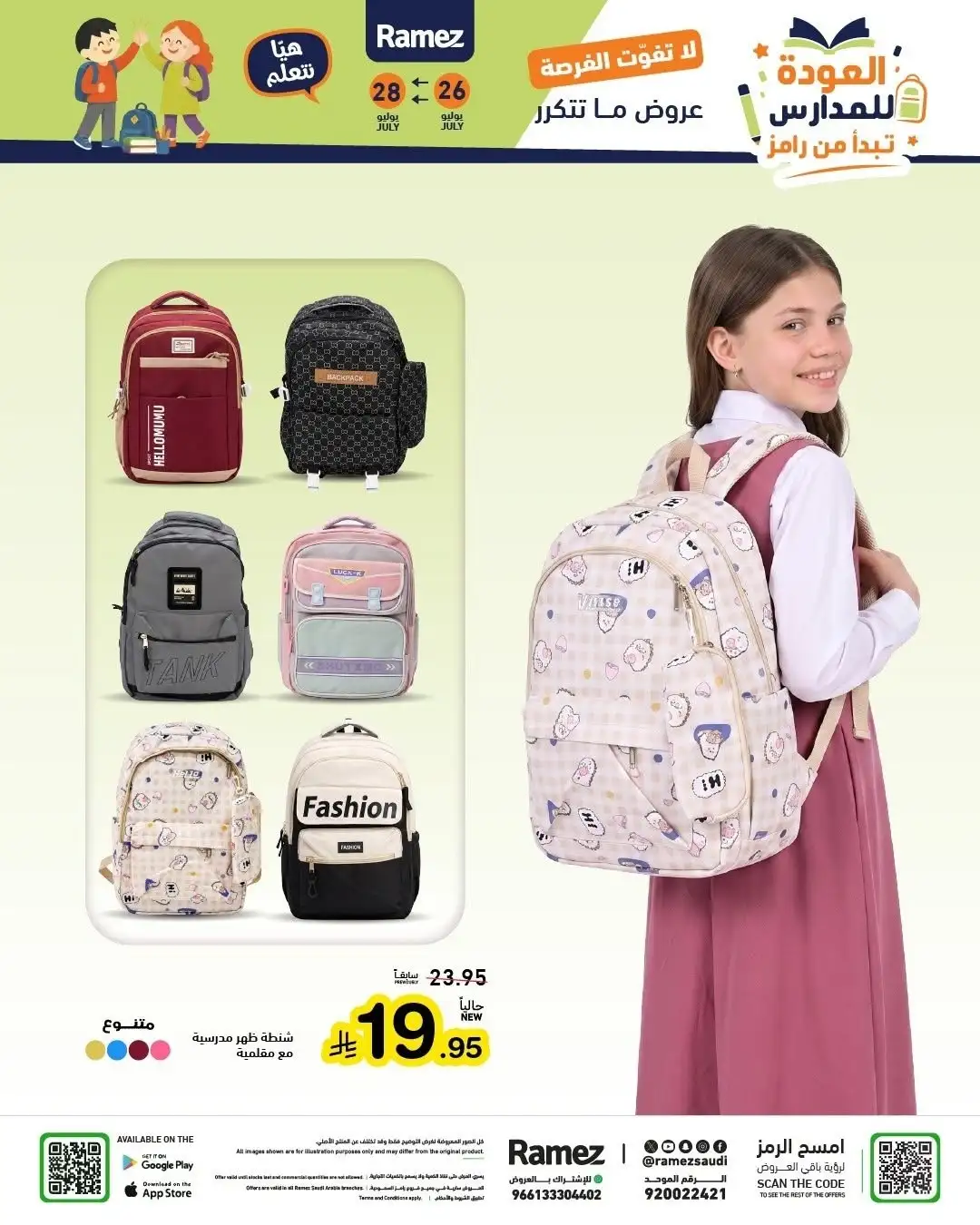 Ramez Saudi Back to School Offers | Latest Deals page 42