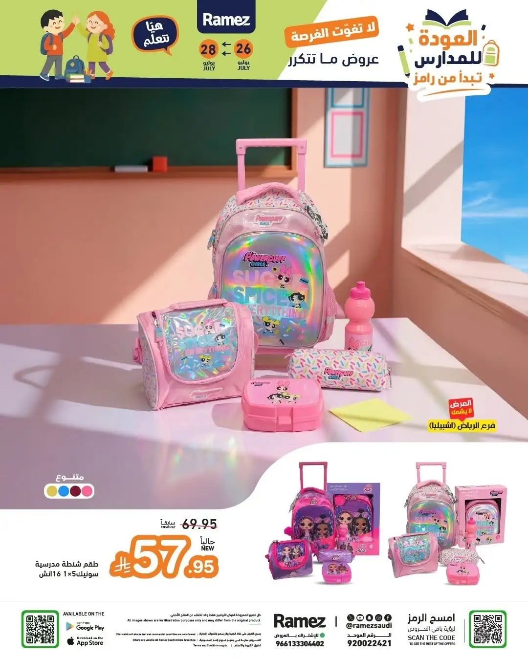 Ramez Saudi Back to School Offers | Latest Deals page 43