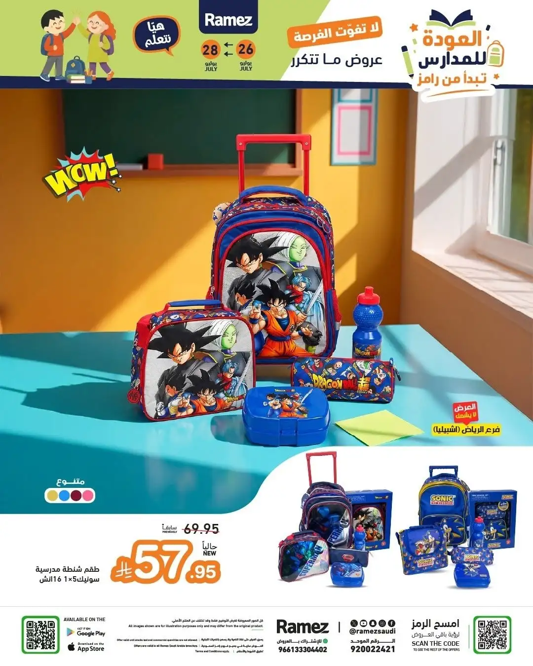 Ramez Saudi Back to School Offers | Latest Deals page 44