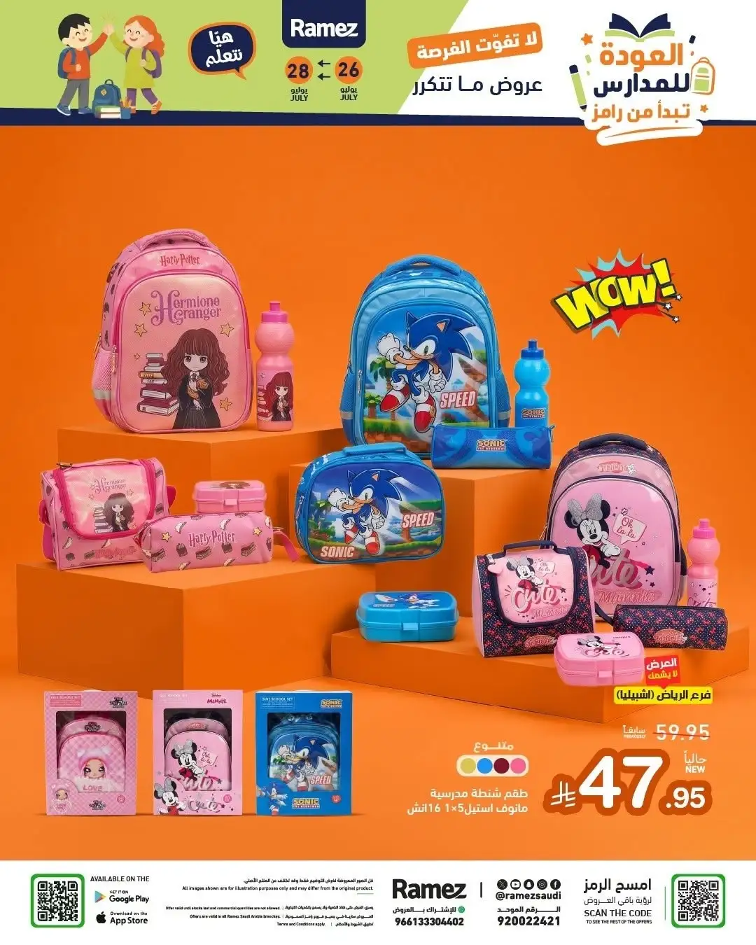 Ramez Saudi Back to School Offers | Latest Deals page 45