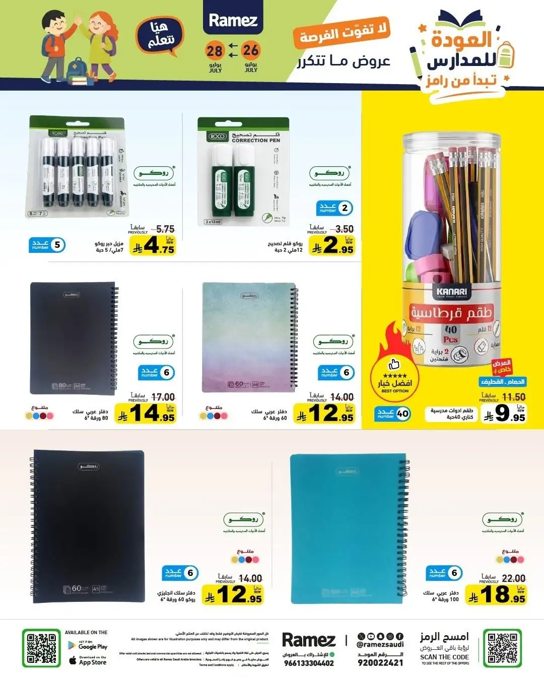 Ramez Saudi Back to School Offers | Latest Deals page 46
