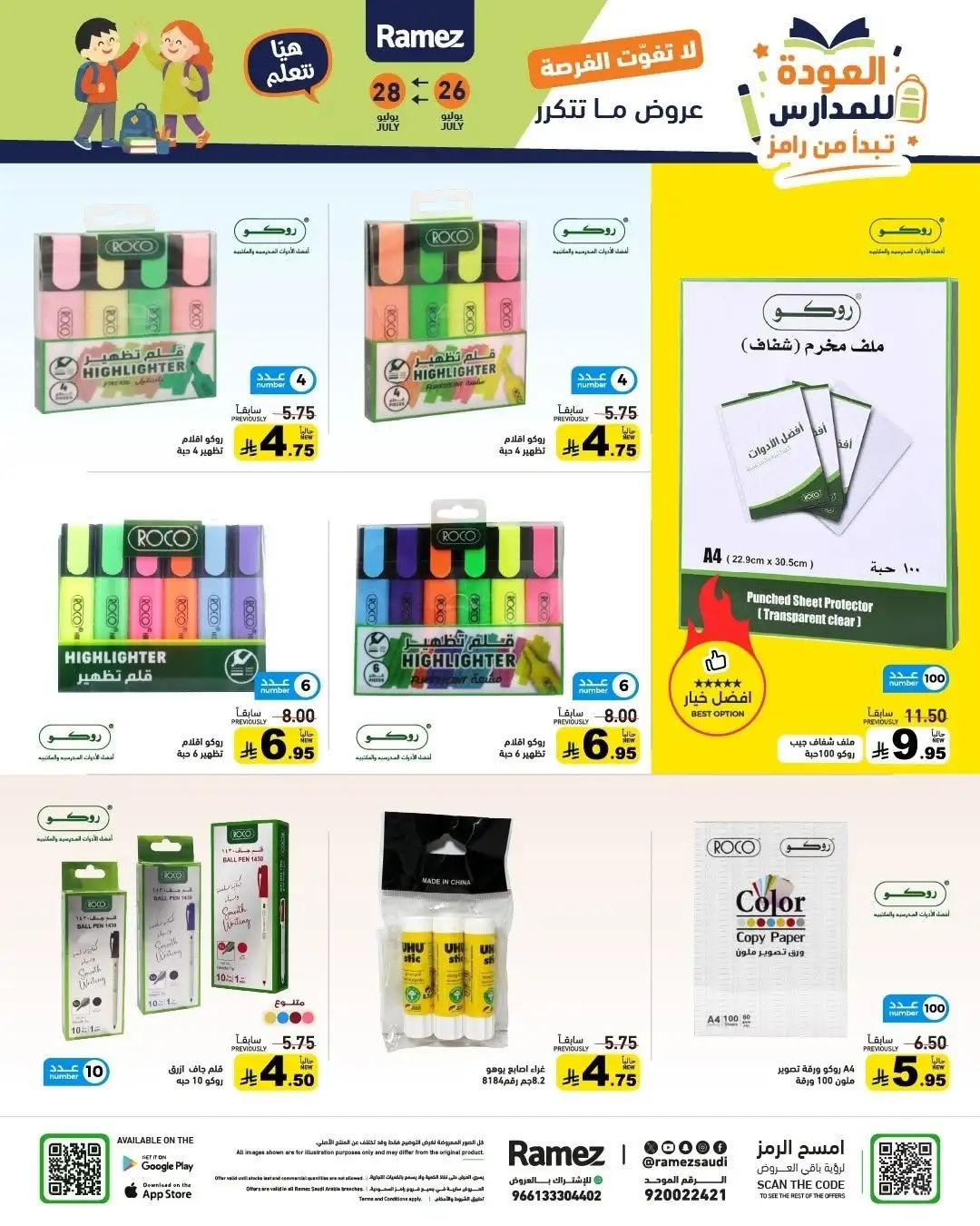 Ramez Saudi Back to School Offers | Latest Deals page 47