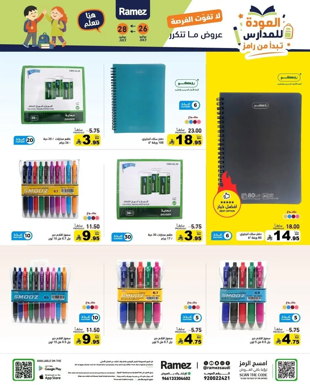 Ramez Saudi Back to School Offers | Latest Deals page 49