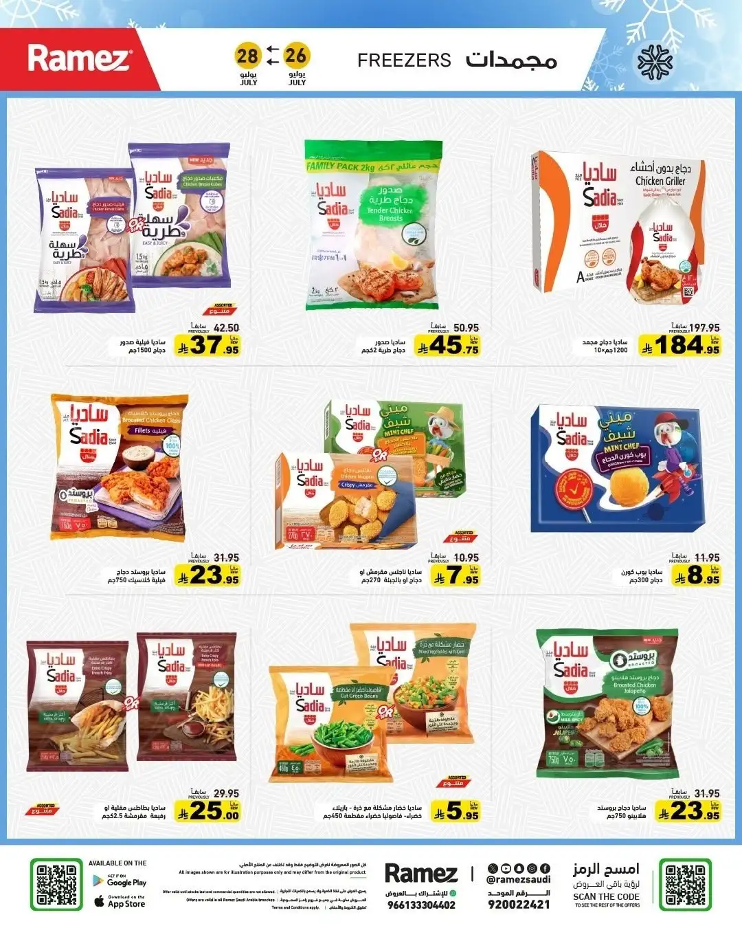 Ramez Saudi Back to School Offers | Latest Deals page 5