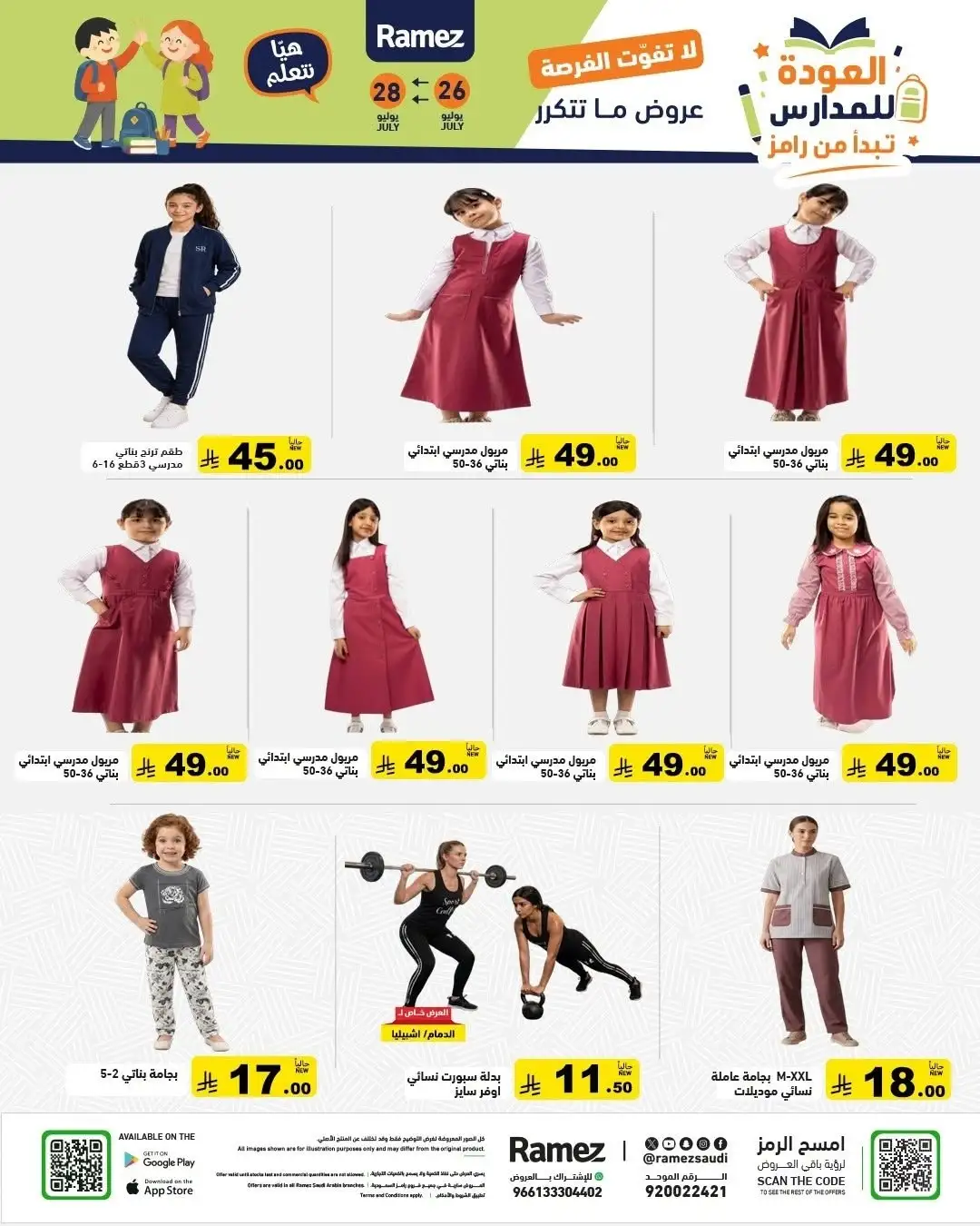 Ramez Saudi Back to School Offers | Latest Deals page 53