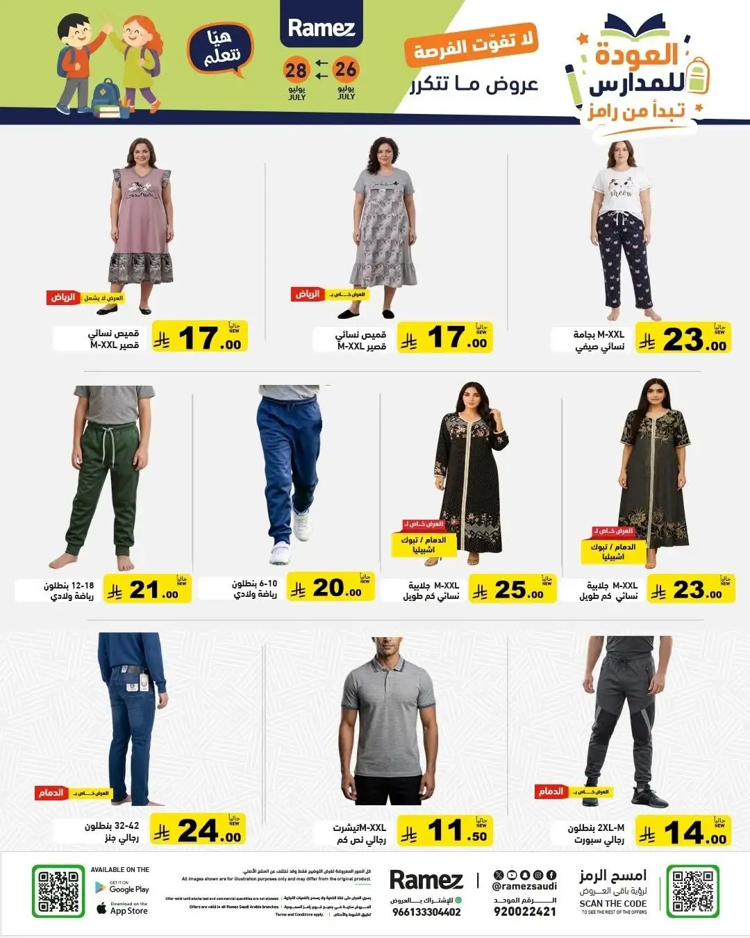 Ramez Saudi Back to School Offers | Latest Deals page 54