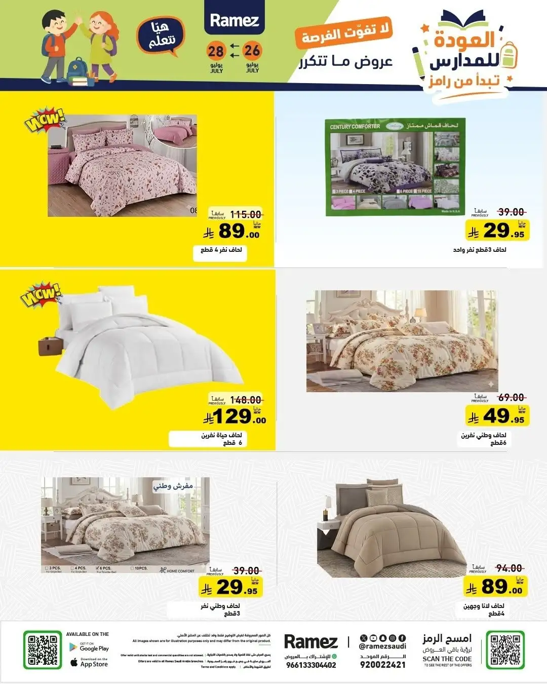 Ramez Saudi Back to School Offers | Latest Deals page 56