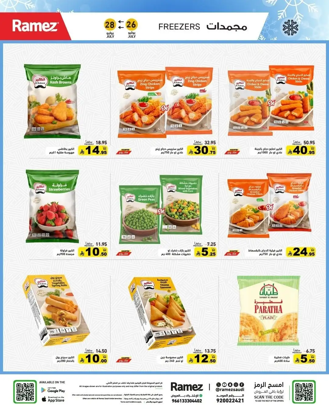 Ramez Saudi Back to School Offers | Latest Deals page 6