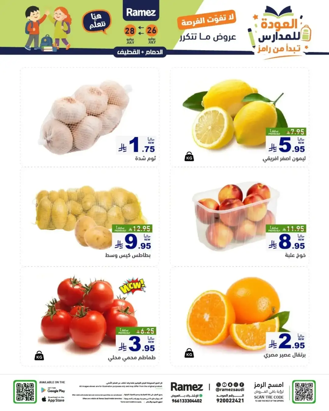 Ramez Saudi Back to School Offers | Latest Deals page 61
