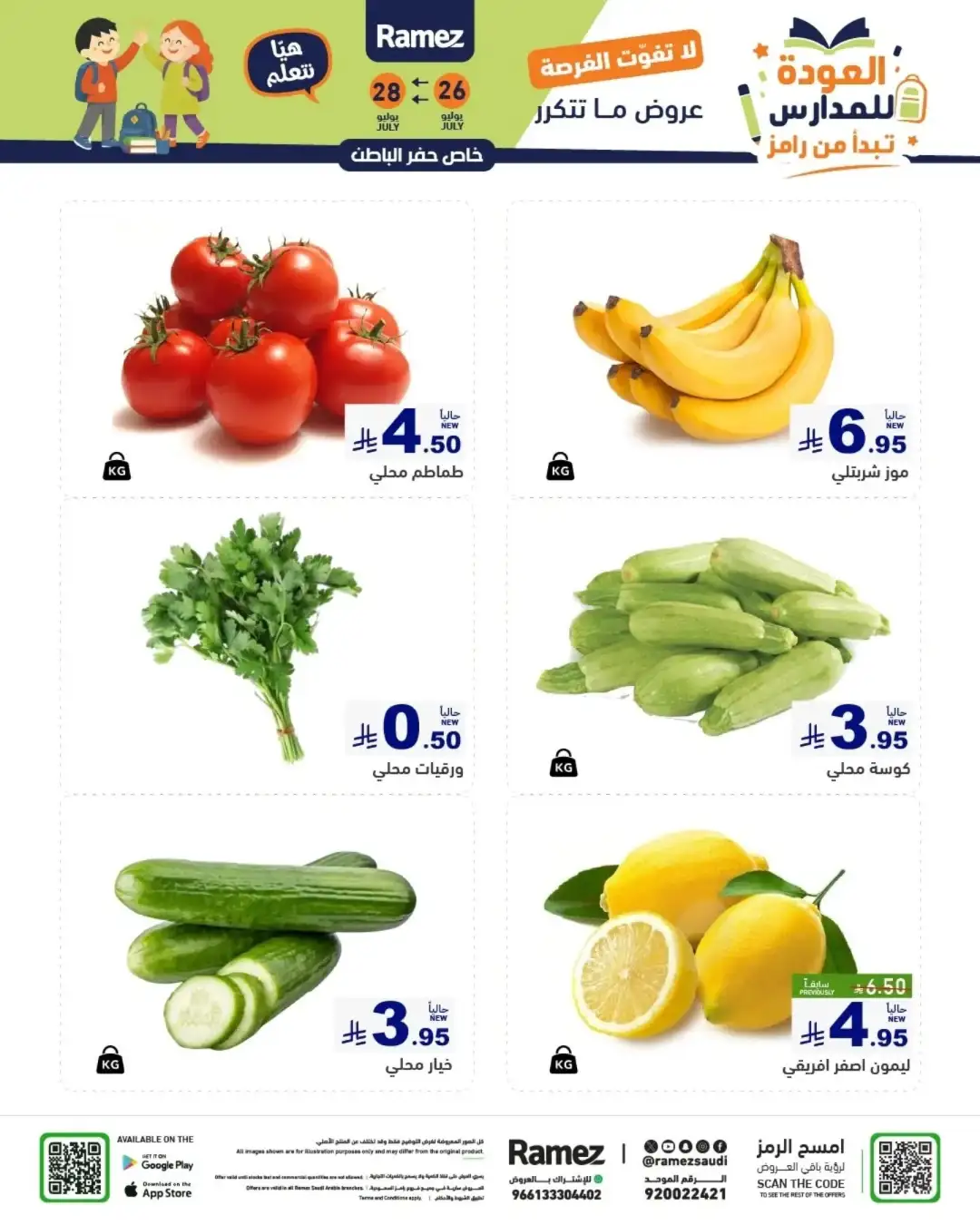 Ramez Saudi Back to School Offers | Latest Deals page 62