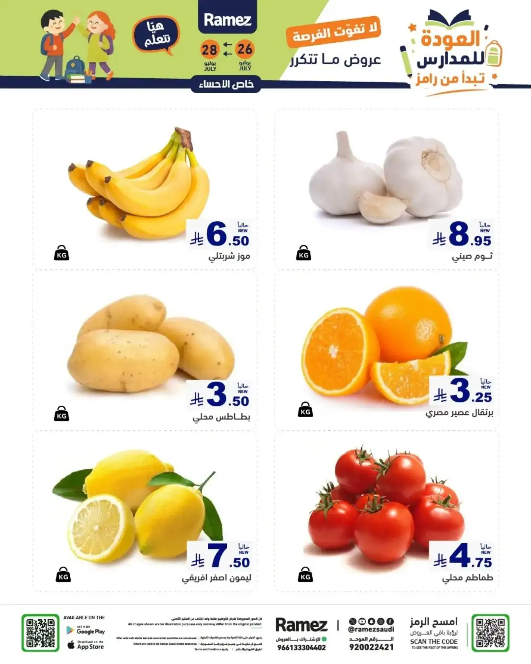 Ramez Saudi Back to School Offers | Latest Deals page 63