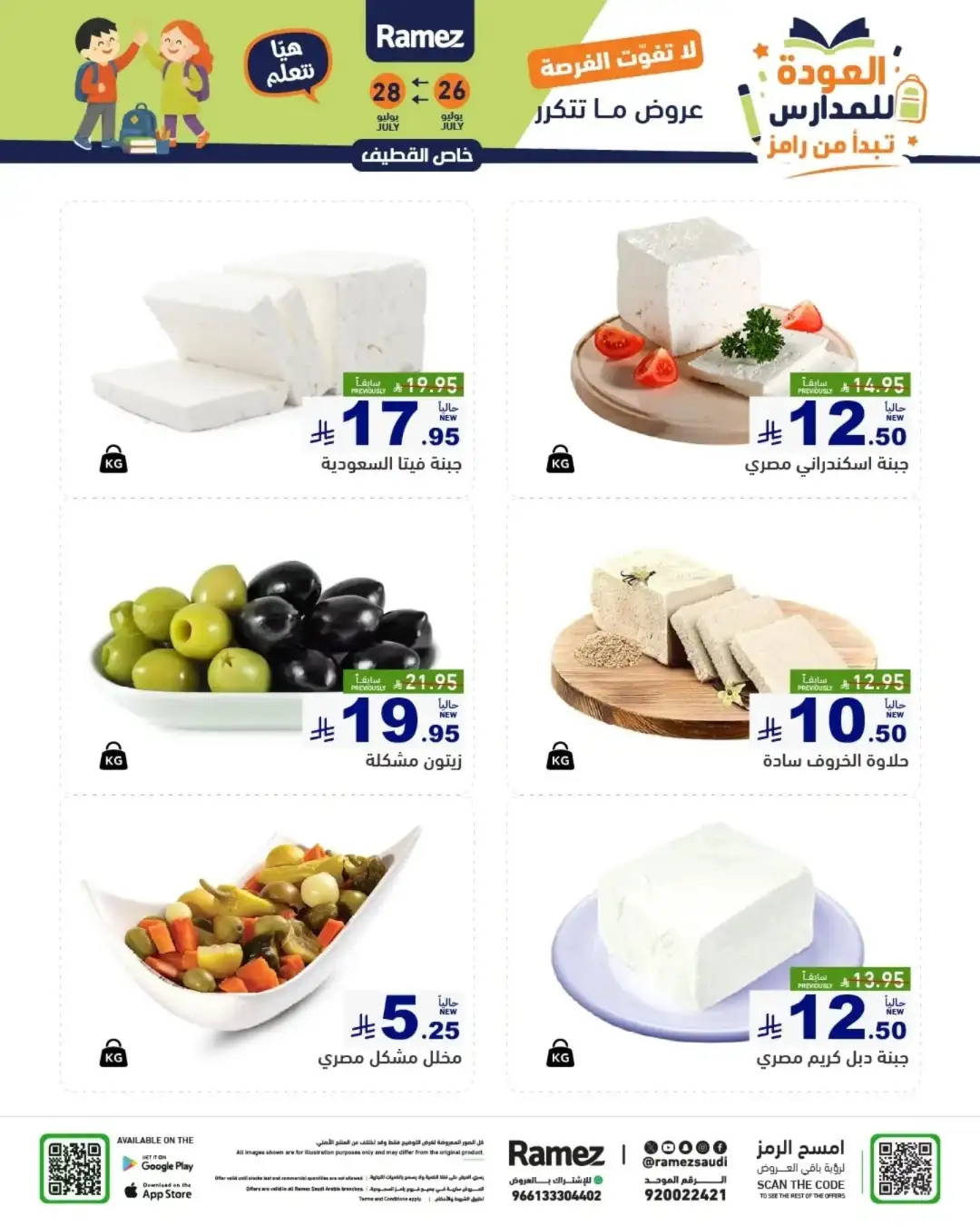 Ramez Saudi Back to School Offers | Latest Deals page 64