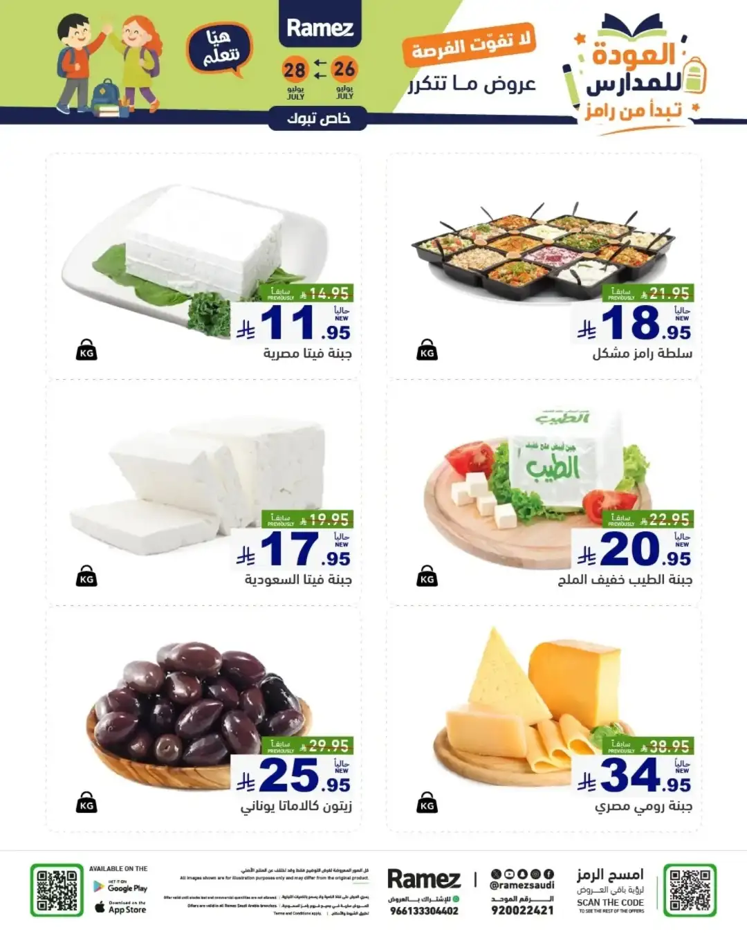 Ramez Saudi Back to School Offers | Latest Deals page 65