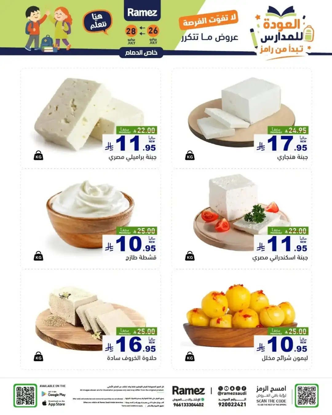 Ramez Saudi Back to School Offers | Latest Deals page 66