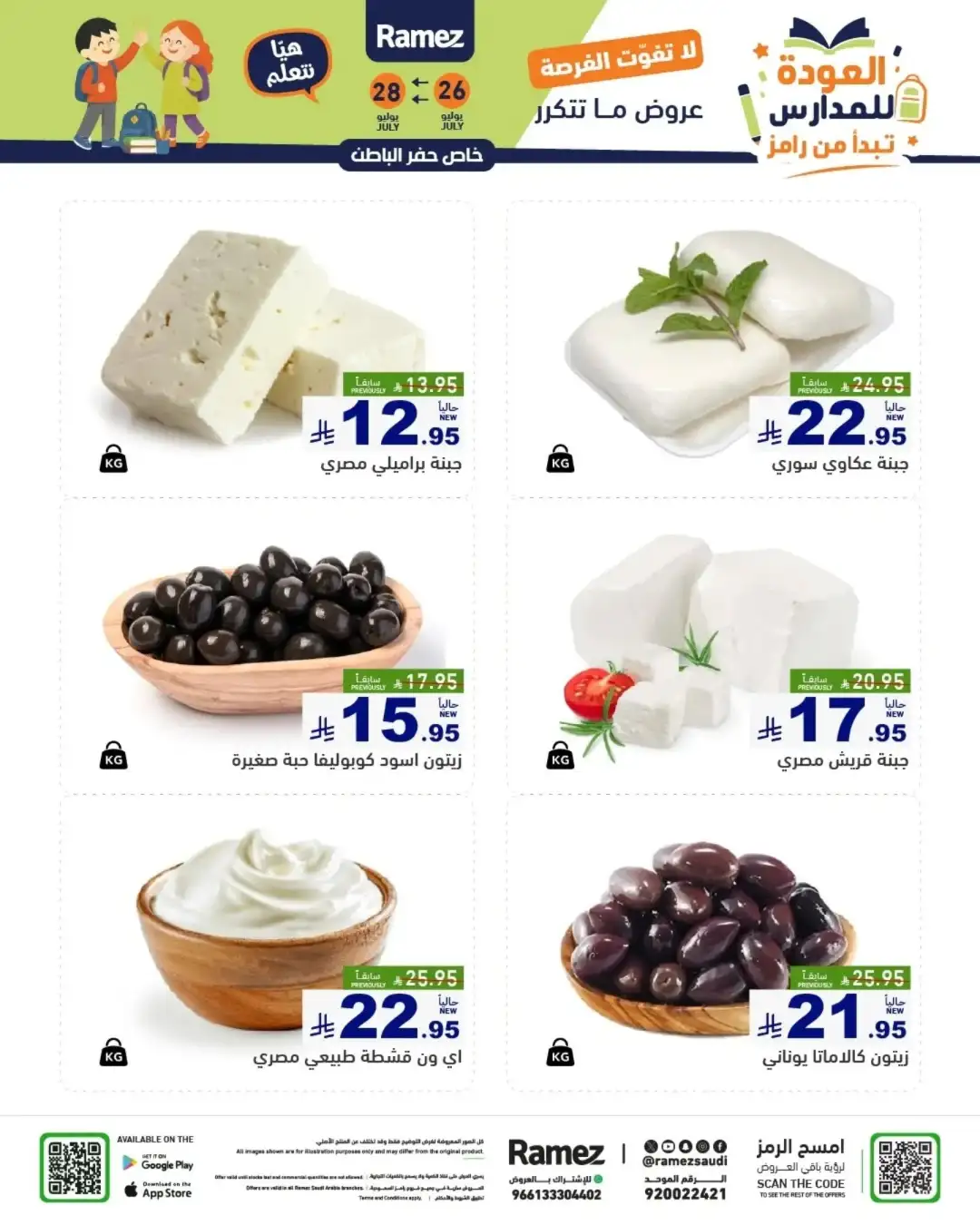 Ramez Saudi Back to School Offers | Latest Deals page 67