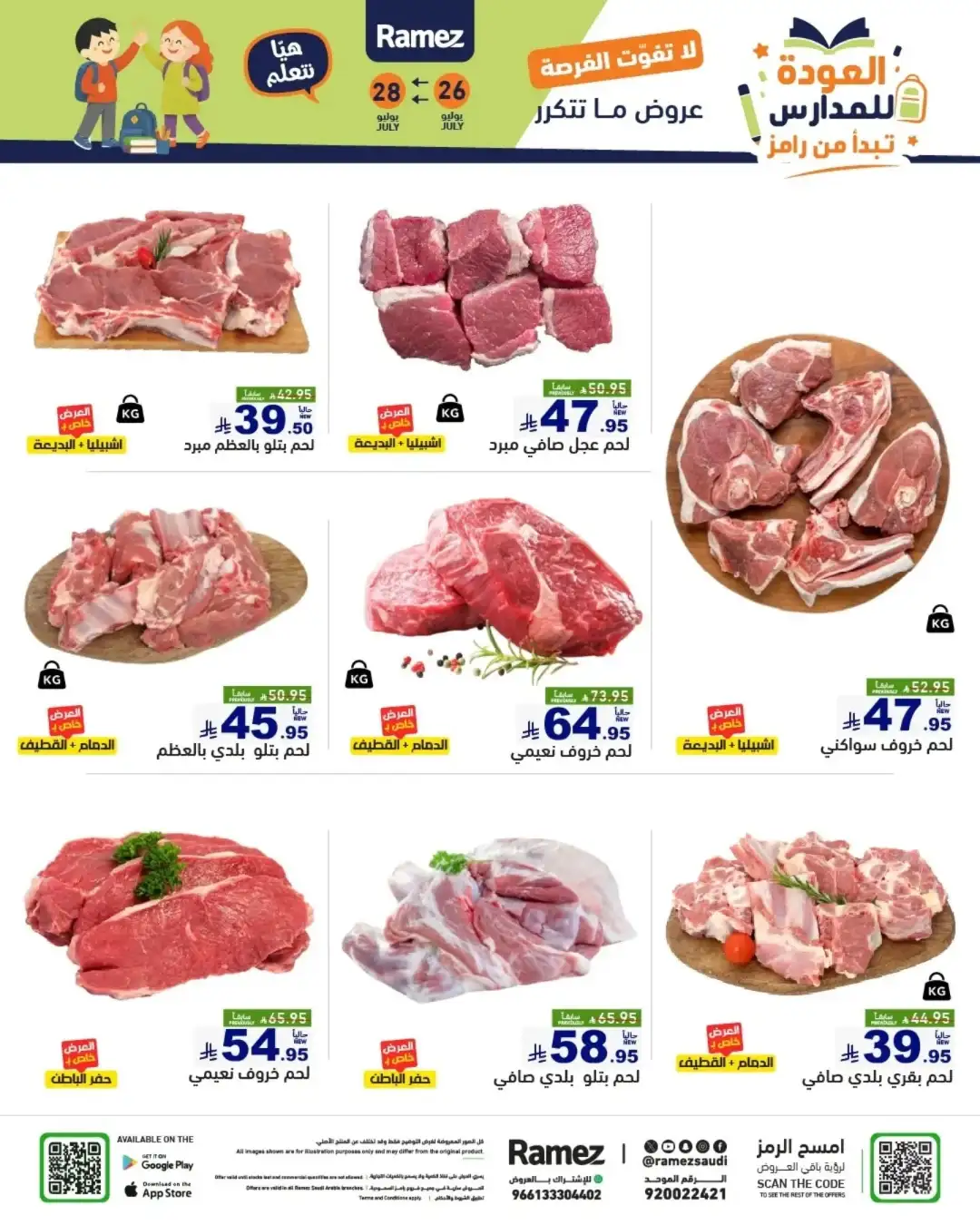 Ramez Saudi Back to School Offers | Latest Deals page 68