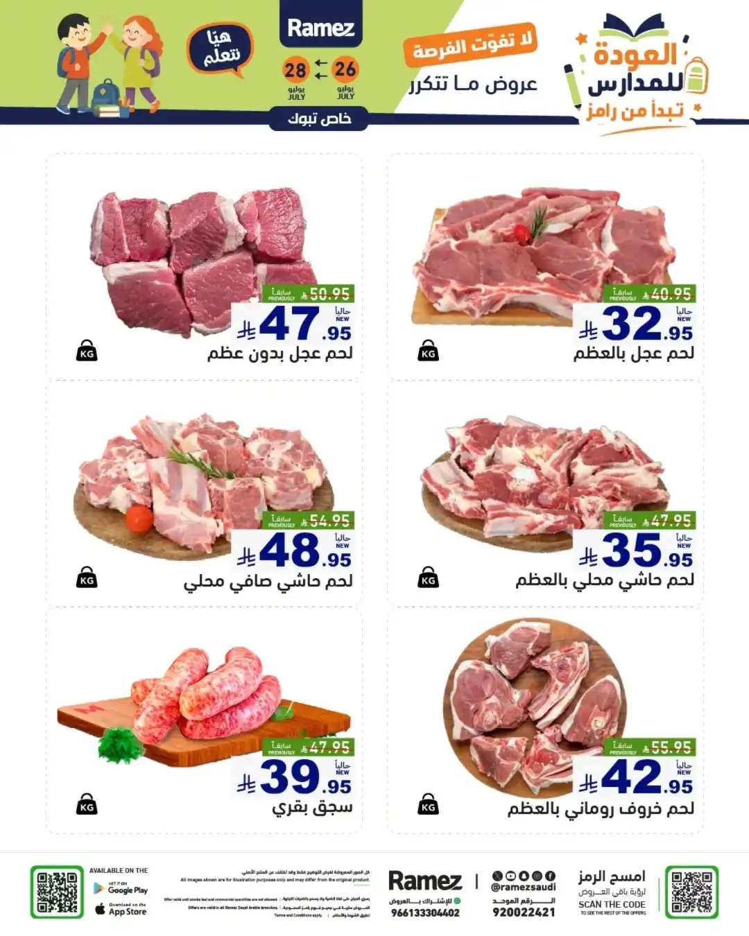 Ramez Saudi Back to School Offers | Latest Deals page 69
