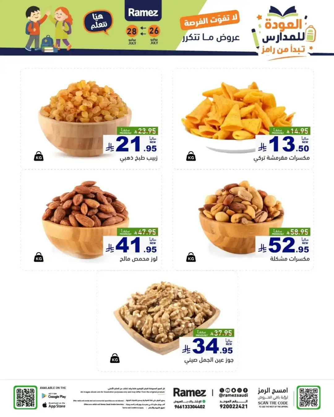 Ramez Saudi Back to School Offers | Latest Deals page 70