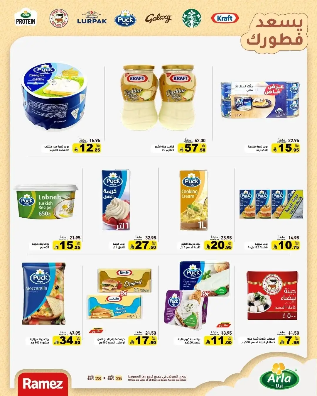 Ramez Saudi Back to School Offers | Latest Deals page 8