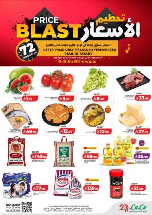 Lulu Hail Offers | Price Blast Latest Deals flyer cover