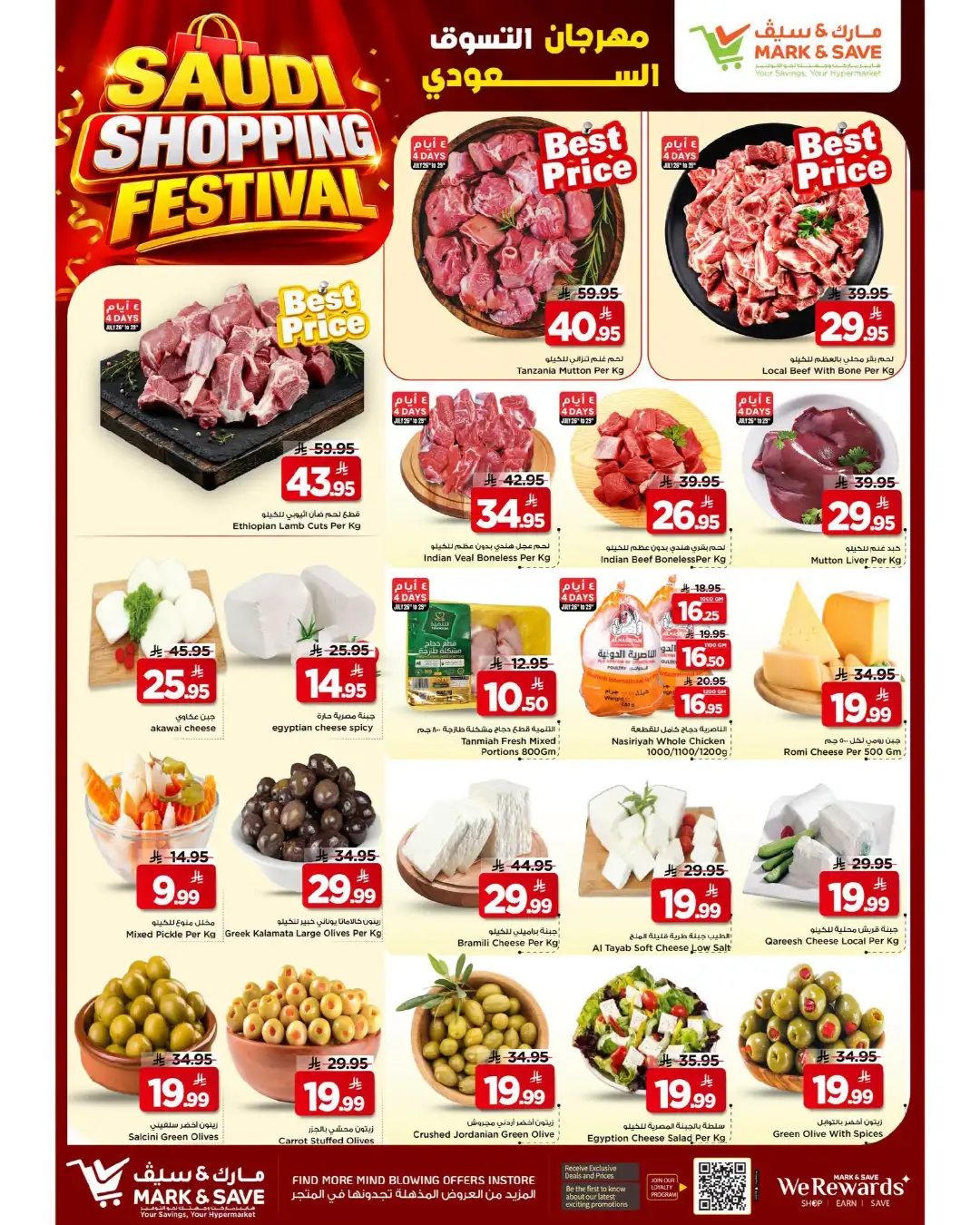 Mark & Save Al Ahsa Offers | Saudi Shopping Festival Deals page 12