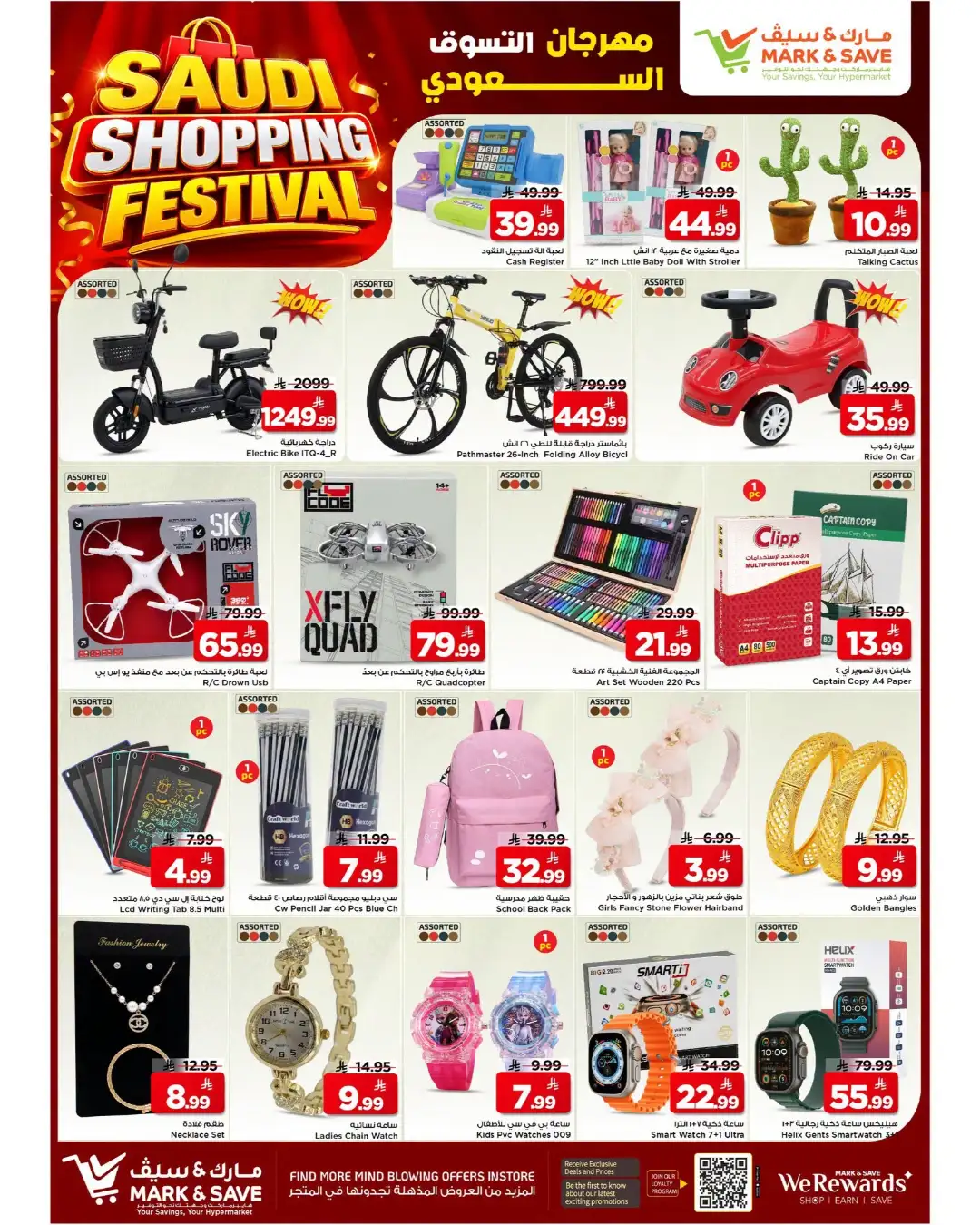 Mark & Save Khurais Offers | Saudi Shopping Festival Deals page 11