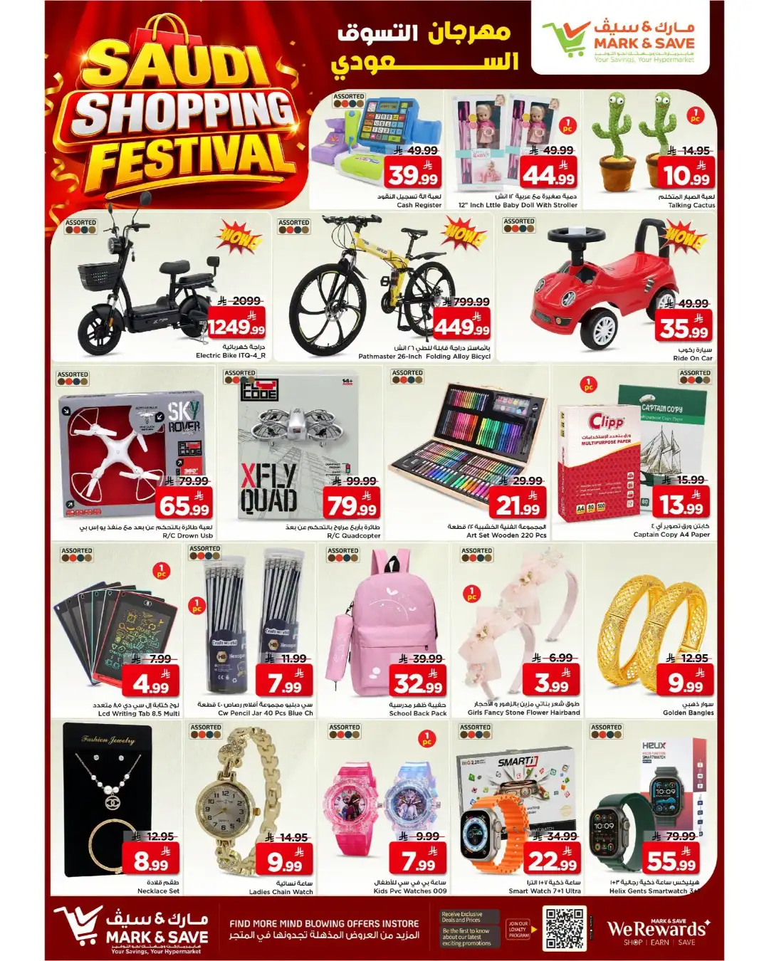 Mark & Save Flamingo Offers | Saudi Shopping Festival Deals page 23