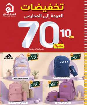 Alhadaya Center Back to School | Up to 70% Off flyer cover