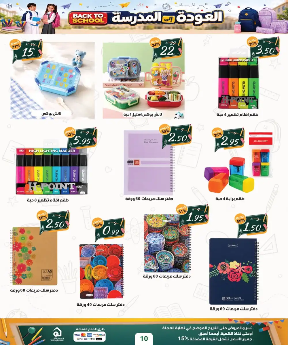 Alhadaya Center Back to School | Up to 70% Off page 10