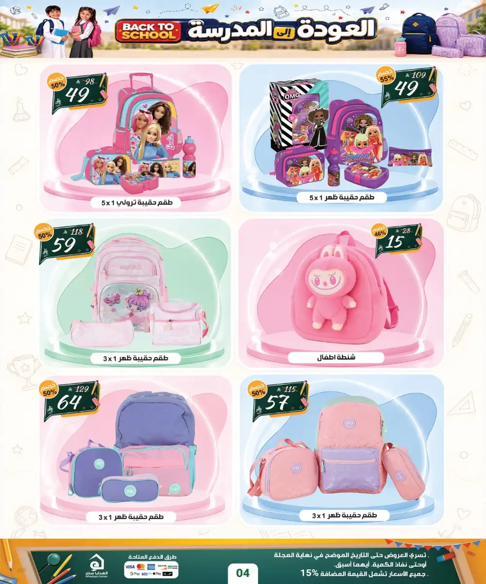 Alhadaya Center Back to School | Up to 70% Off page 11