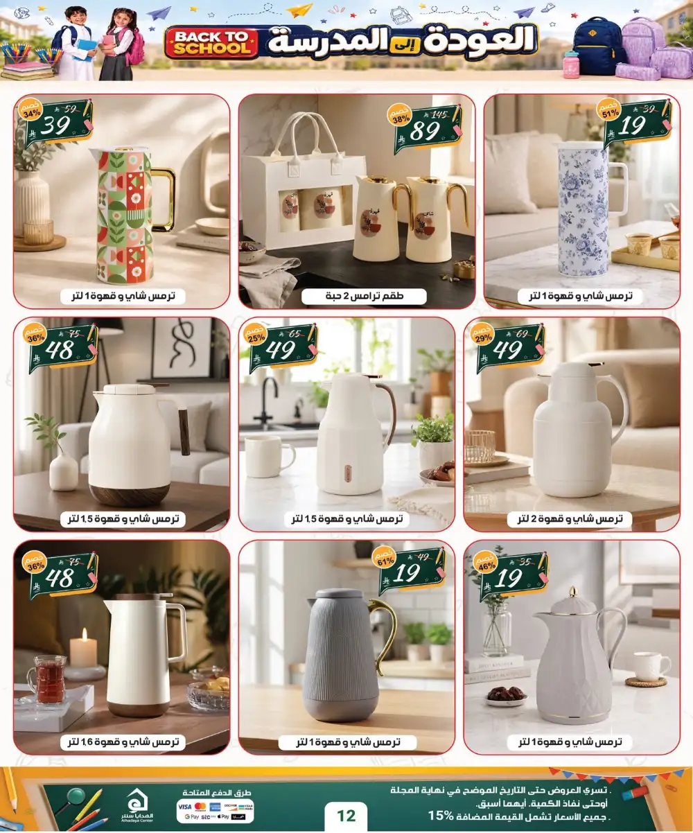 Alhadaya Center Back to School | Up to 70% Off page 12