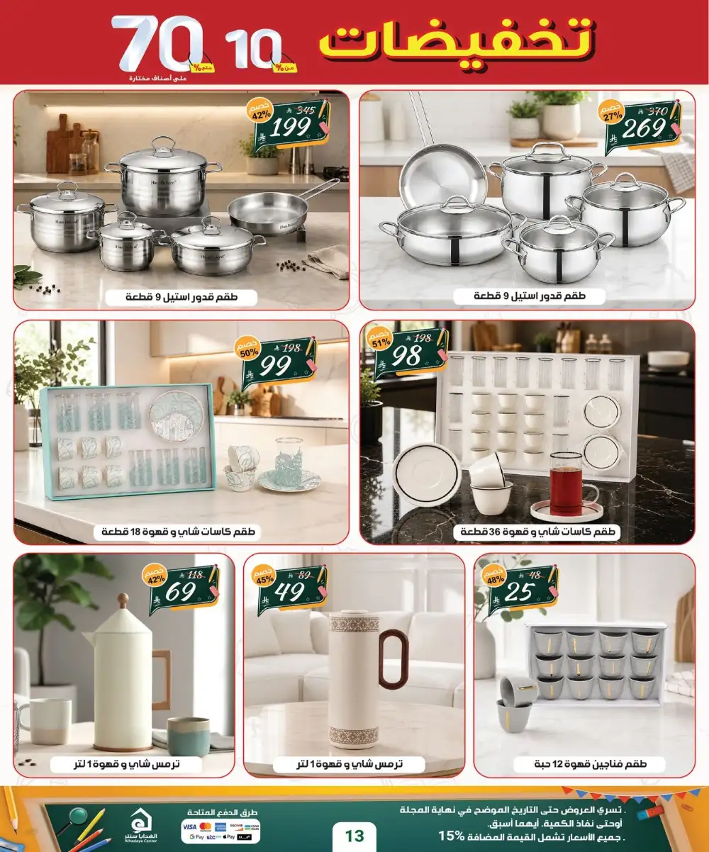 Alhadaya Center Back to School | Up to 70% Off page 13
