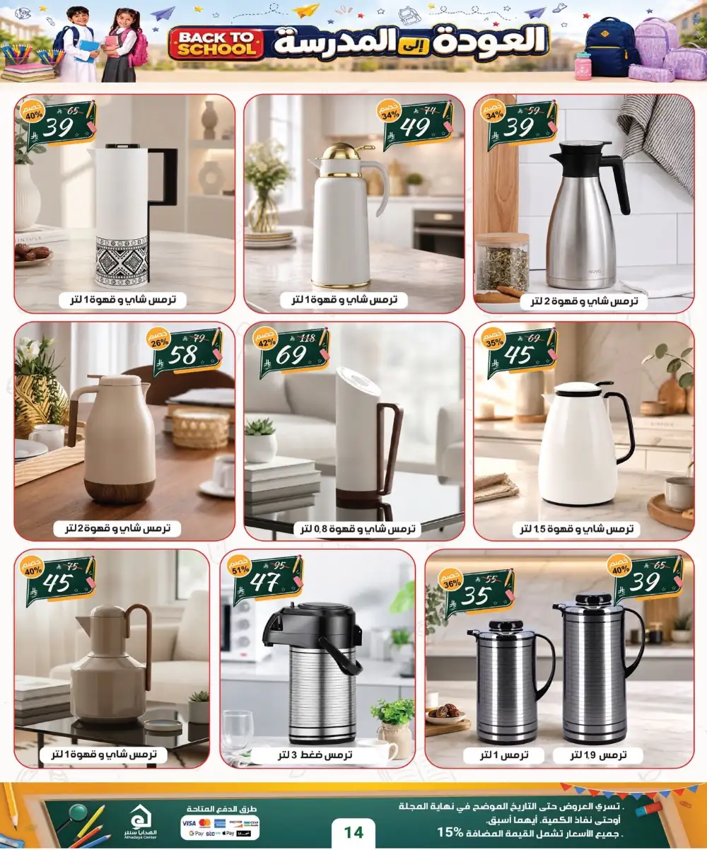 Alhadaya Center Back to School | Up to 70% Off page 14