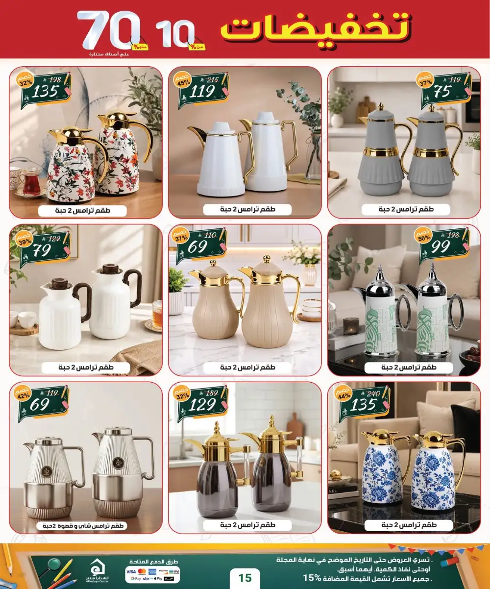Alhadaya Center Back to School | Up to 70% Off page 15
