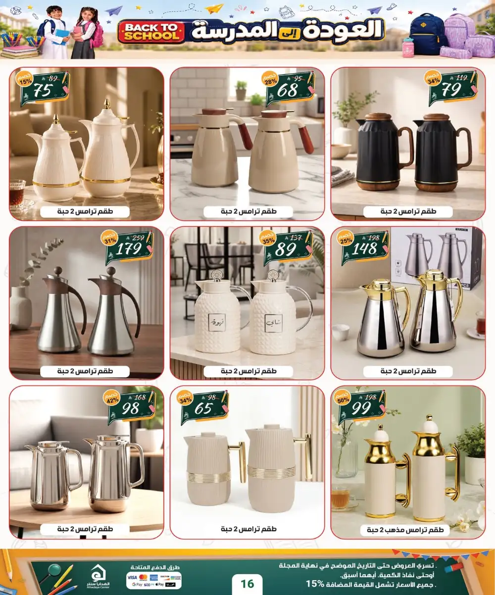 Alhadaya Center Back to School | Up to 70% Off page 16