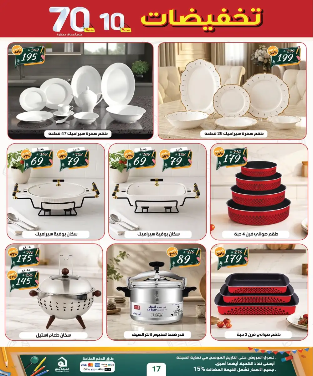 Alhadaya Center Back to School | Up to 70% Off page 17
