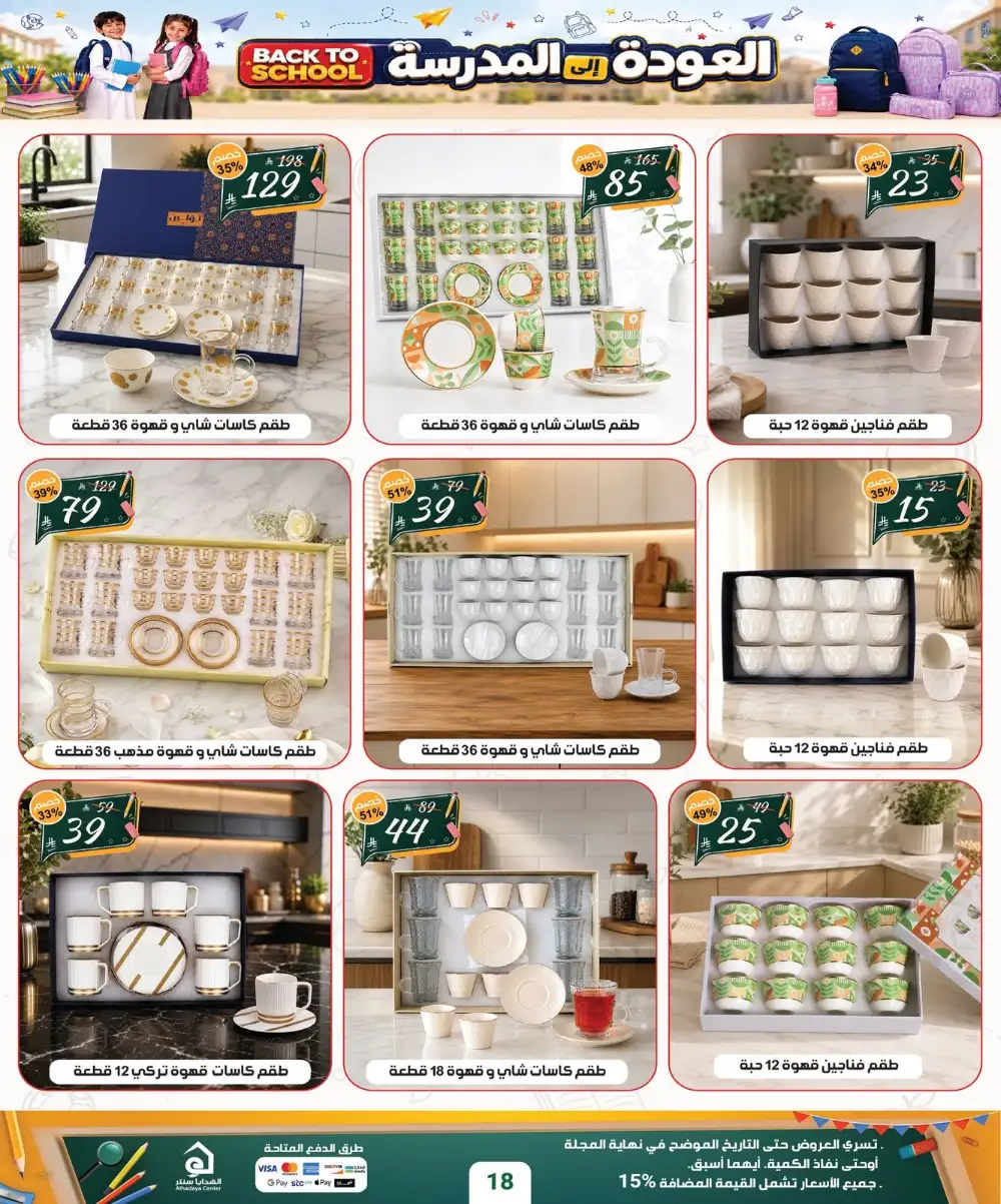 Alhadaya Center Back to School | Up to 70% Off page 18