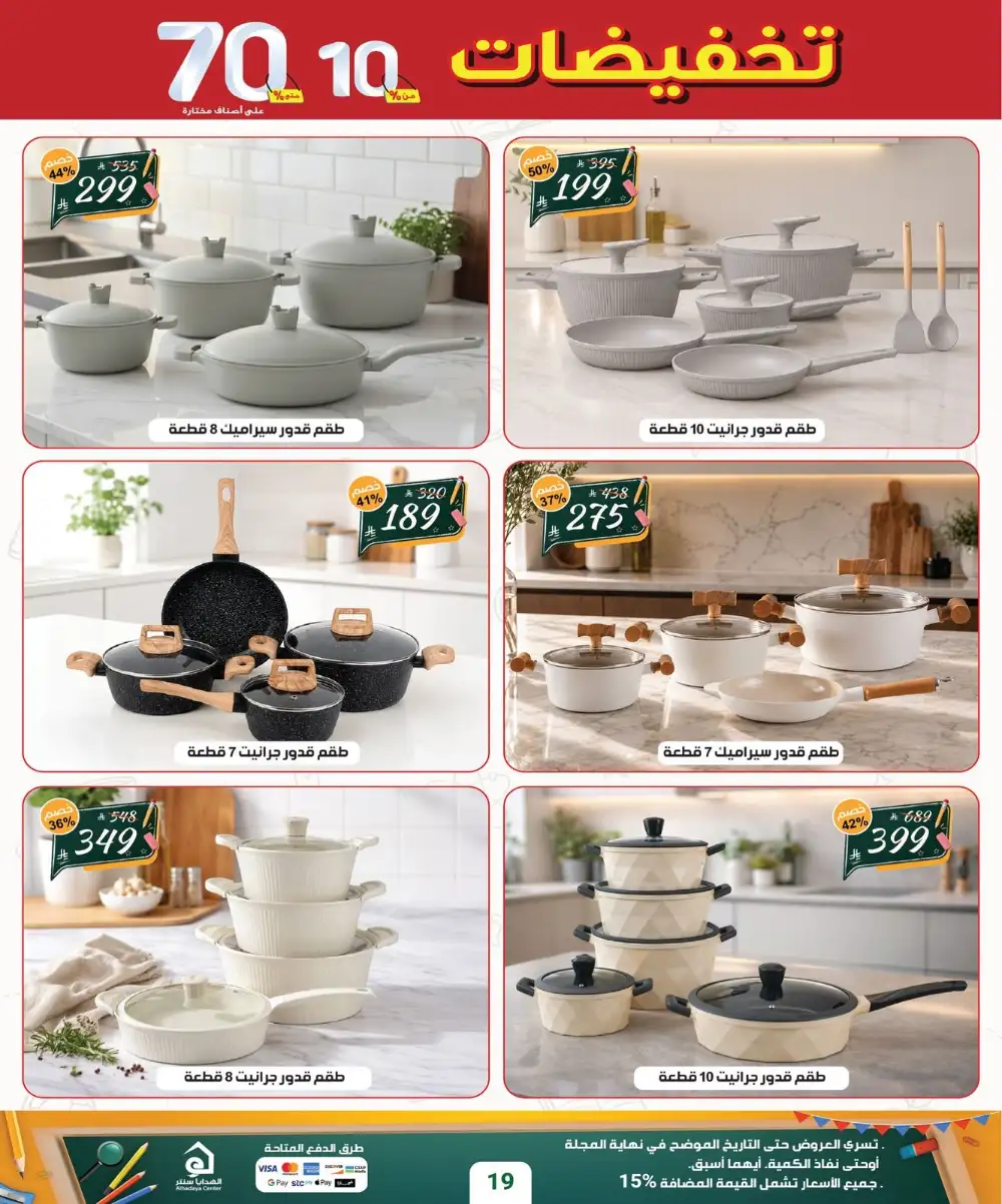 Alhadaya Center Back to School | Up to 70% Off page 19
