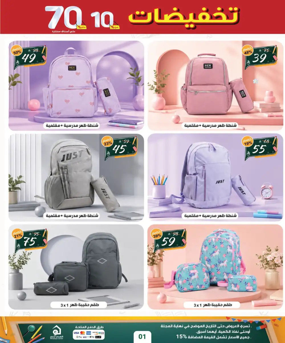 Alhadaya Center Back to School | Up to 70% Off page 2