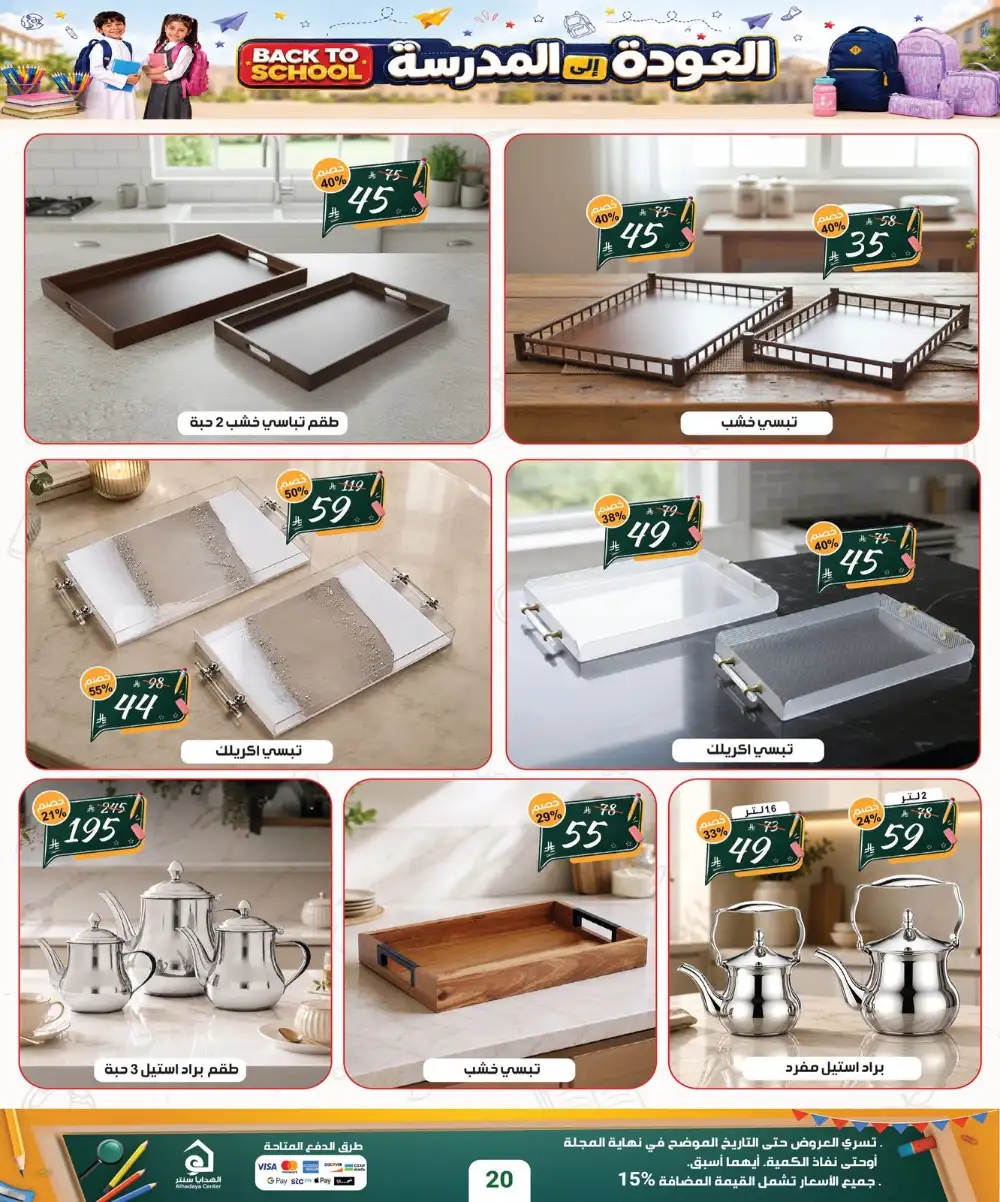 Alhadaya Center Back to School | Up to 70% Off page 20