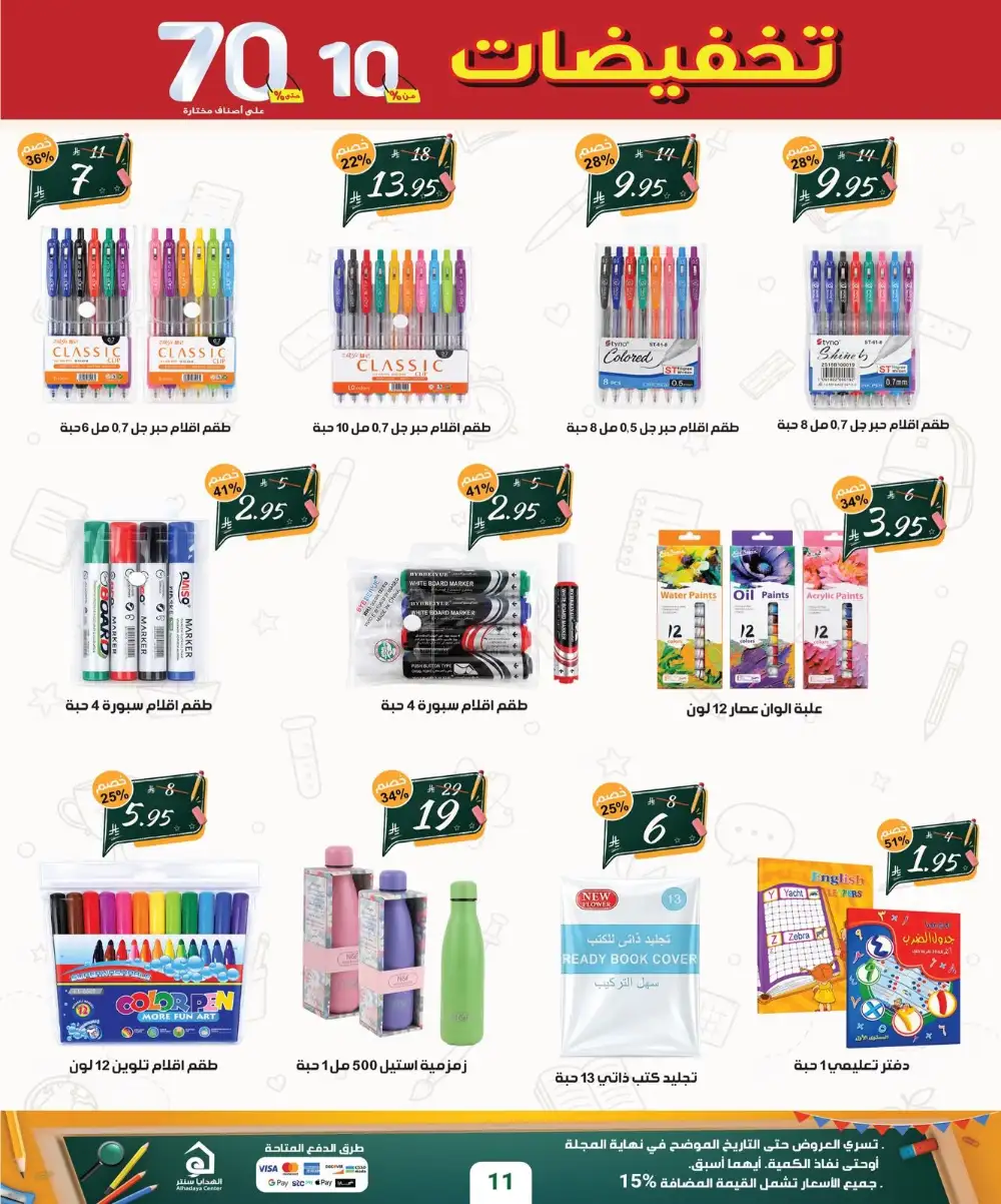 Alhadaya Center Back to School | Up to 70% Off page 21