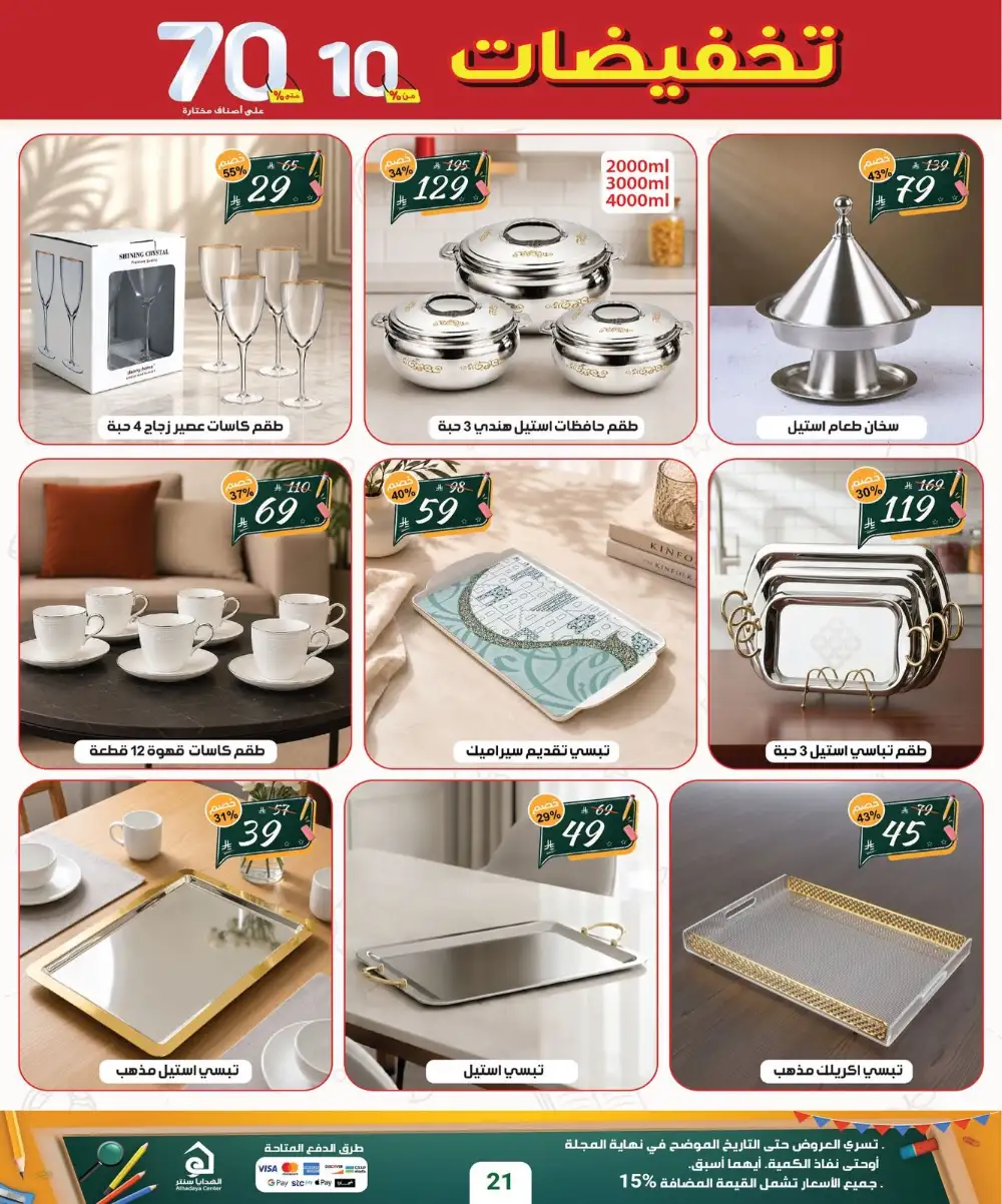 Alhadaya Center Back to School | Up to 70% Off page 22
